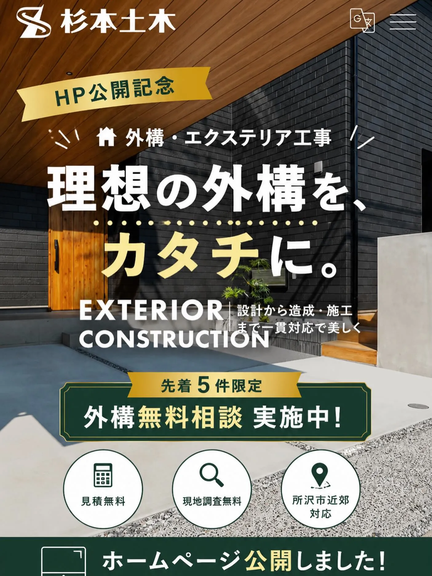 🎉新しいホームページ公開のご案内🎉