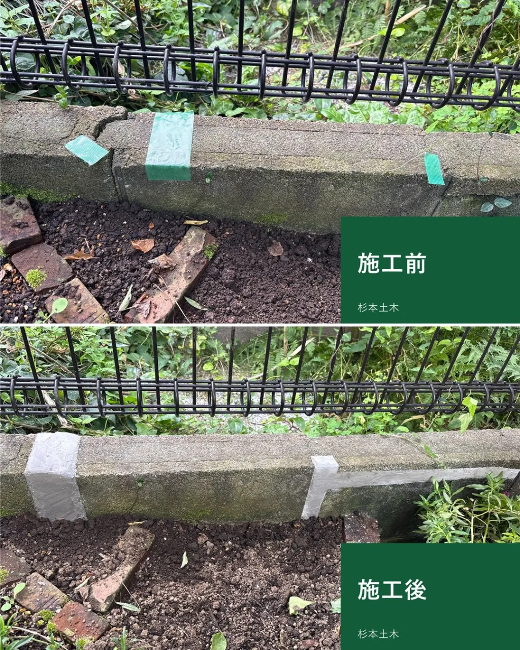 花壇ブロックの割れ補修 施工前と施工後