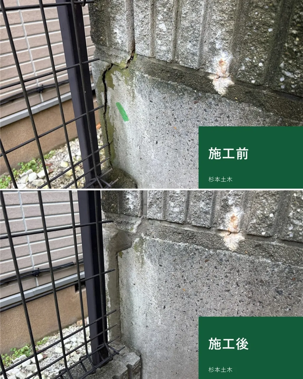 擁壁の角のひび割れ補修 施工前と施工後